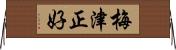 梅津正好 Horizontal Wall Scroll