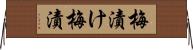 梅漬け Horizontal Wall Scroll