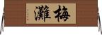 梅灘 Horizontal Wall Scroll