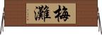 梅灘 Horizontal Wall Scroll