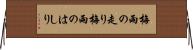梅雨の走り Horizontal Wall Scroll