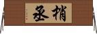 梢丞 Horizontal Wall Scroll