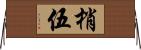梢伍 Horizontal Wall Scroll
