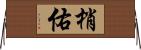 梢佑 Horizontal Wall Scroll