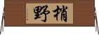 梢野 Horizontal Wall Scroll