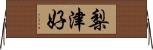 梨津好 Horizontal Wall Scroll