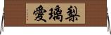 梨璃愛 Horizontal Wall Scroll