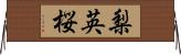 梨英桜 Horizontal Wall Scroll