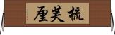 梳芙厘 Horizontal Wall Scroll