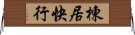 棟居快行 Horizontal Wall Scroll