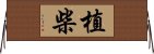 ������ Horizontal Wall Scroll