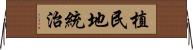 植民地統治 Horizontal Wall Scroll