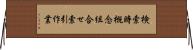 検索時概念組合せ索引作業 Horizontal Wall Scroll