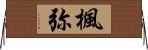 楓弥 Horizontal Wall Scroll