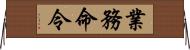 業務命令 Horizontal Wall Scroll