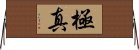 Kyokushin Horizontal Wall Scroll
