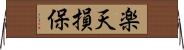 楽天損保 Horizontal Wall Scroll