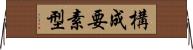 構成要素型 Horizontal Wall Scroll