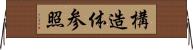構造体参照 Horizontal Wall Scroll