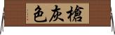 槍灰色 Horizontal Wall Scroll