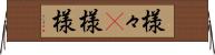 様々(P) Horizontal Wall Scroll