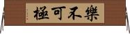 樂不可極 Horizontal Wall Scroll