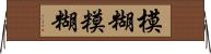 模糊 Horizontal Wall Scroll