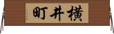 横井町 Horizontal Wall Scroll