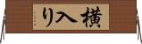 横入り Horizontal Wall Scroll