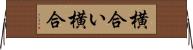 横合い Horizontal Wall Scroll