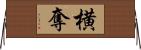 横奪 Horizontal Wall Scroll