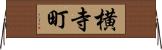 横寺町 Horizontal Wall Scroll