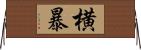 横暴 Horizontal Wall Scroll