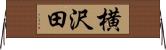 横沢田 Horizontal Wall Scroll