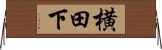 横田下 Horizontal Wall Scroll