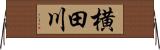 横田川 Horizontal Wall Scroll