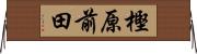 樫原前田 Horizontal Wall Scroll