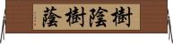 樹陰 Horizontal Wall Scroll