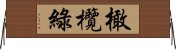 橄欖綠 Horizontal Wall Scroll