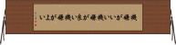 機嫌がいい Horizontal Wall Scroll