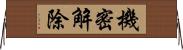 機密解除 Horizontal Wall Scroll