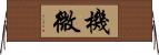 機微 Horizontal Wall Scroll