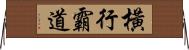 橫行霸道 Horizontal Wall Scroll