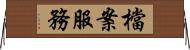 檔案服務 Horizontal Wall Scroll
