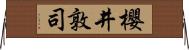 櫻井敦司 Horizontal Wall Scroll