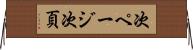 次ページ Horizontal Wall Scroll
