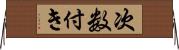 次数付き Horizontal Wall Scroll