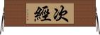 次經 Horizontal Wall Scroll