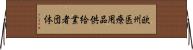 欧州医療用品供給業者団体 Horizontal Wall Scroll