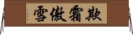 欺霜傲雪 Horizontal Wall Scroll